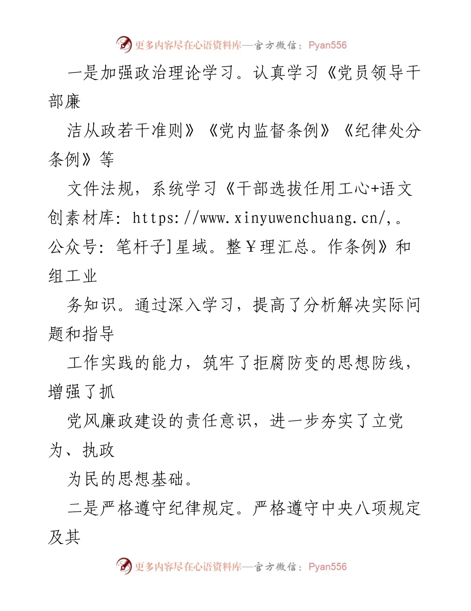 [述职报告] 全面从严治党 - 履行全面从严治党责任的实践与成效.docx_第2页
