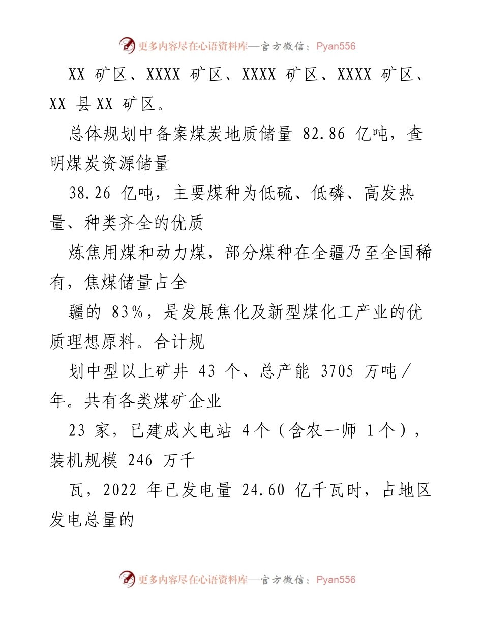 [调研报告] 煤电煤化工产业发展 - XX区煤电煤化工产业发展现状与策略分析.docx_第2页