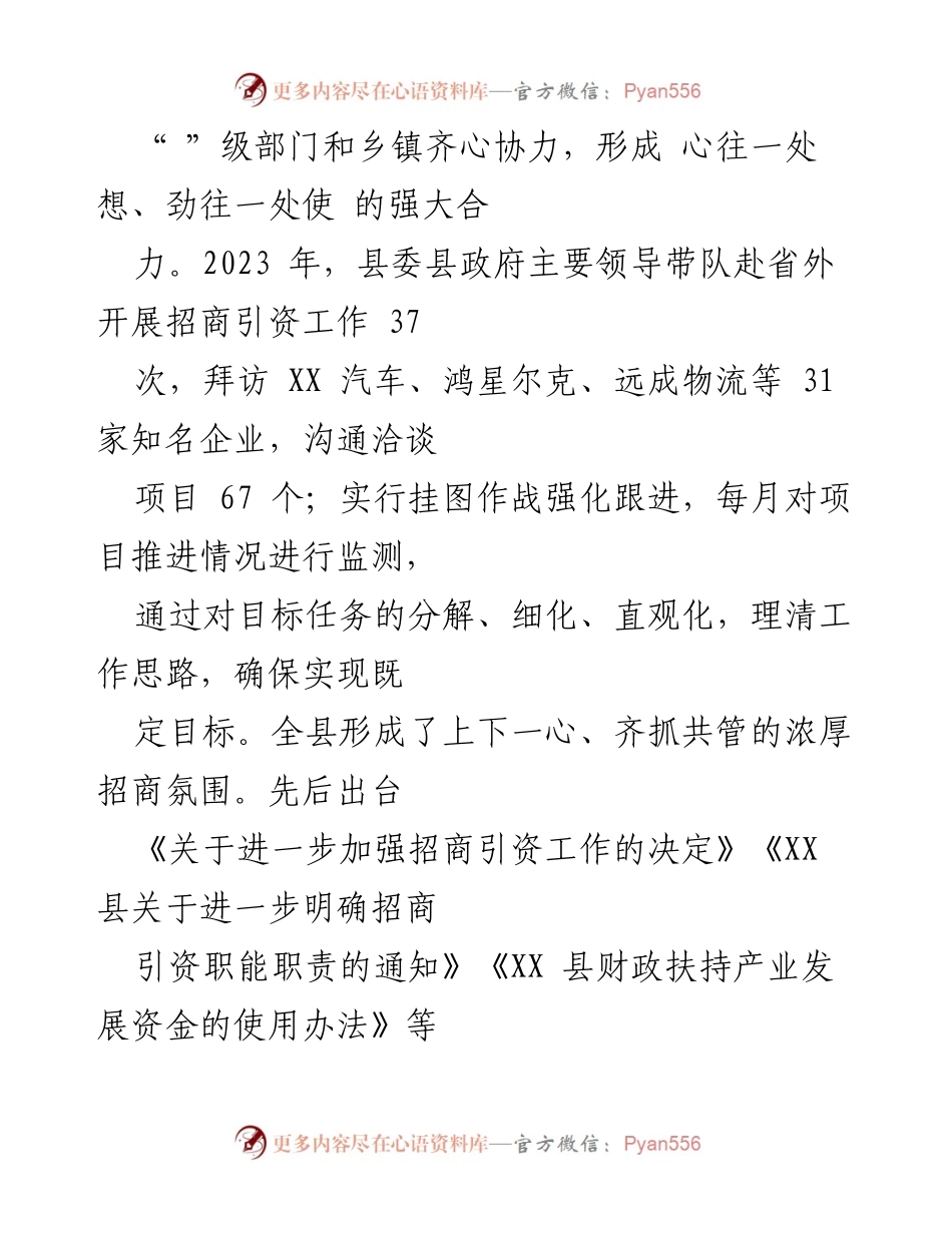 [调研报告] 经济合作 - 2023年对外经济合作工作调研报告总结与成效分析.docx_第2页