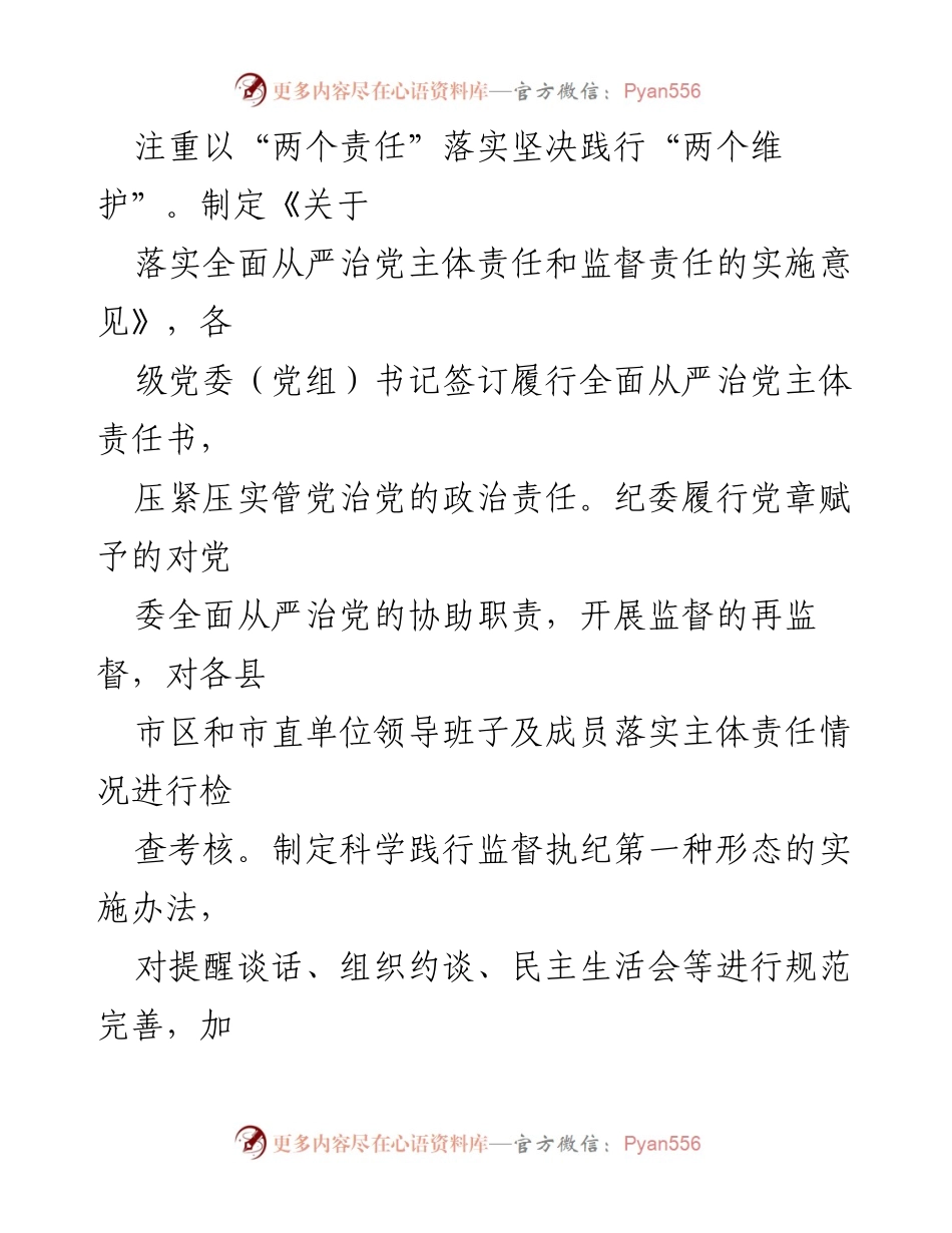 [调研报告] 纪检监察机关 - 加强基层政治监督的实践与问题分析.docx_第2页