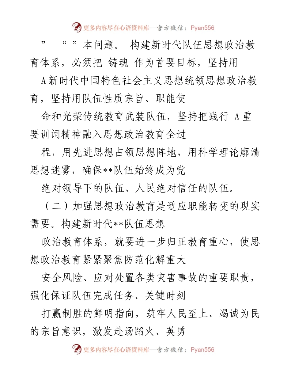 [调研报告] 思想政治教育 - 浅析新时代队伍思想政治教育现状及改进对策.docx_第2页