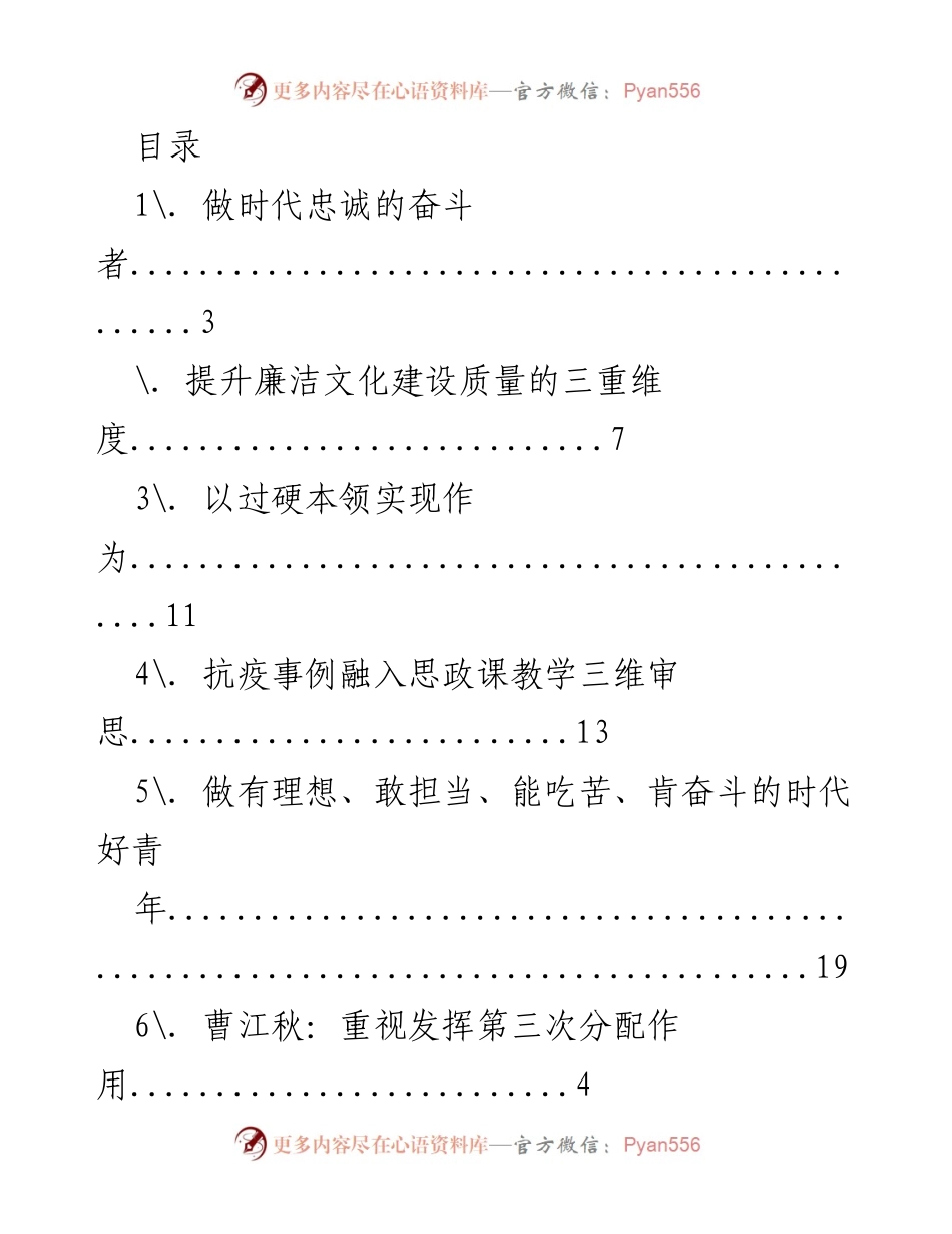 [调研报告] 时代青年与廉洁文化建设的思考与实践.docx_第1页
