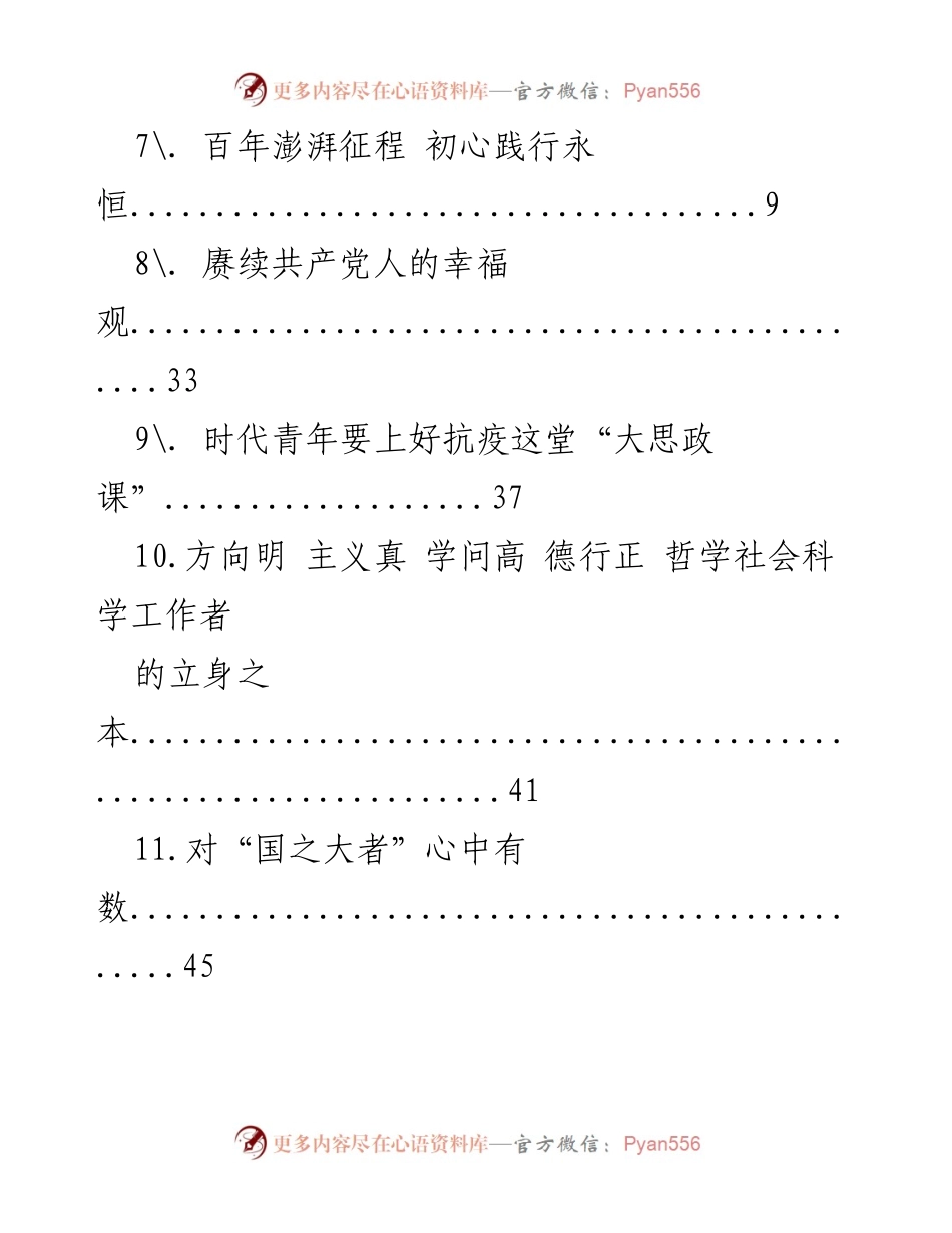 [调研报告] 时代青年与廉洁文化建设的思考与实践.docx_第2页