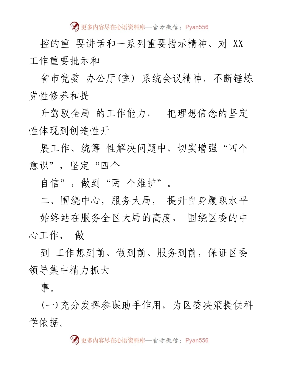 [述职报告] 办公室年度总结 - 2020年度办公室主任述职述廉报告.docx_第2页