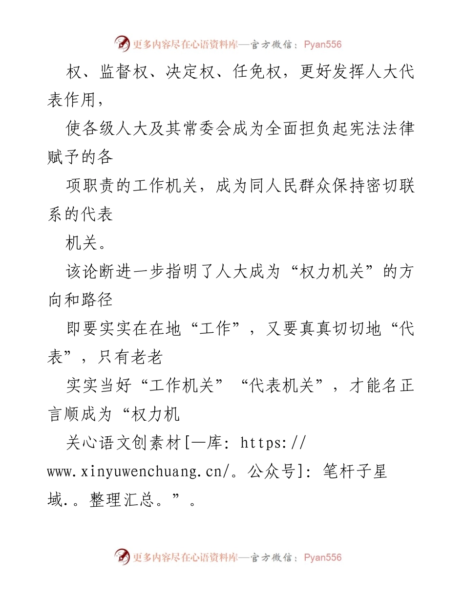 [调研报告] 新时代人大工作 - 加强和改进新时代人大工作的调研汇报.docx_第2页