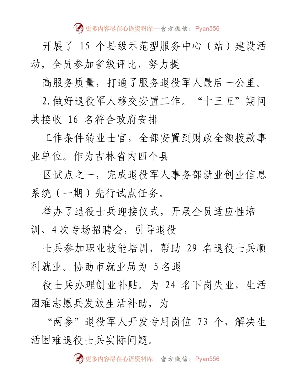 [调研报告] 退役军人事务 - XX市退役军人事务局民生保障工作开展情况汇报.docx_第2页