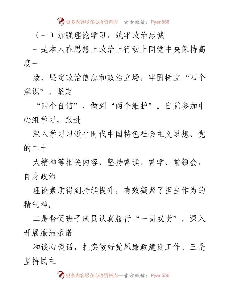 [述职报告] 党委会议 - 2023年党风廉政建设述职述廉述学报告.docx_第2页