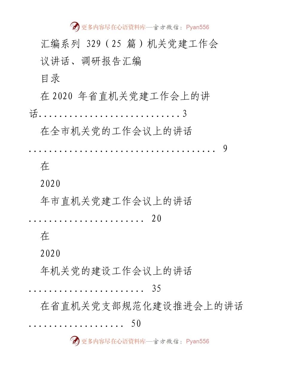 [调研报告] 机关党建工作 - 机关党建工作调研报告汇编.docx_第1页
