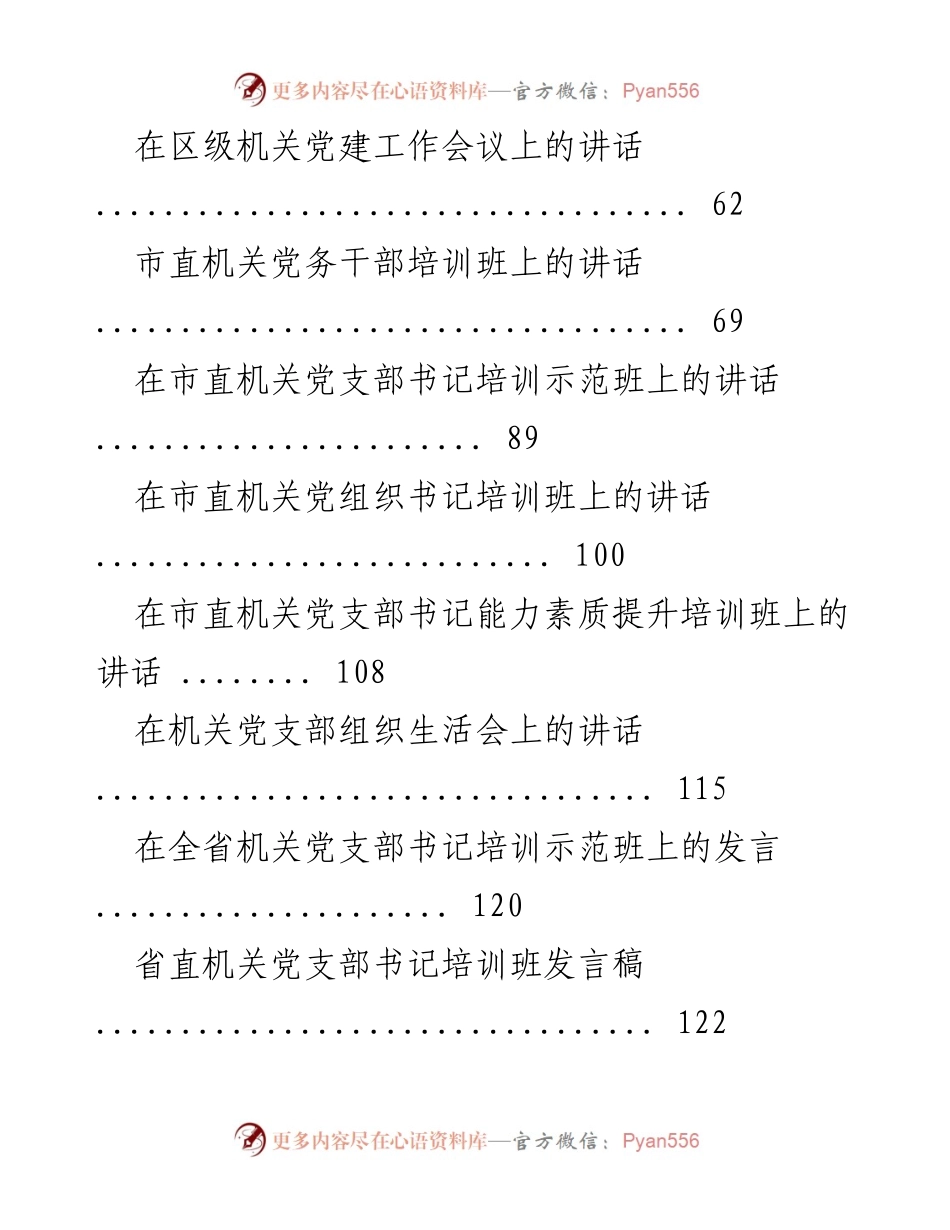 [调研报告] 机关党建工作 - 机关党建工作调研报告汇编.docx_第2页