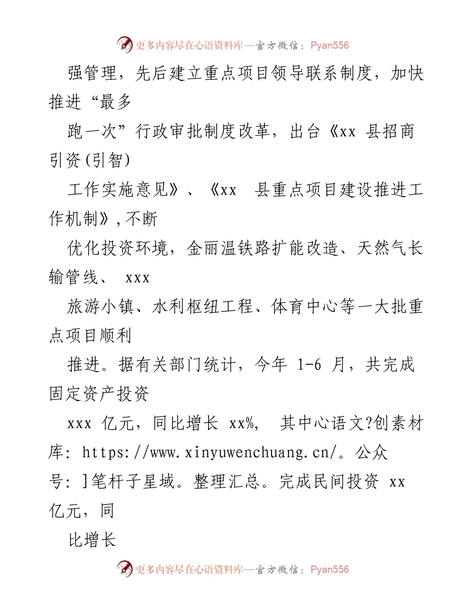 [调研报告] 项目建设 - 关于我县项目落地与推进难题的调研分析.docx_第2页