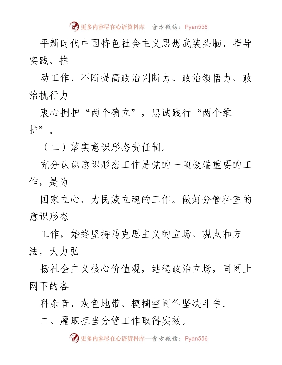 [述职报告] 党委年度总结 - 2022年度党委述职述德述廉报告.docx_第2页