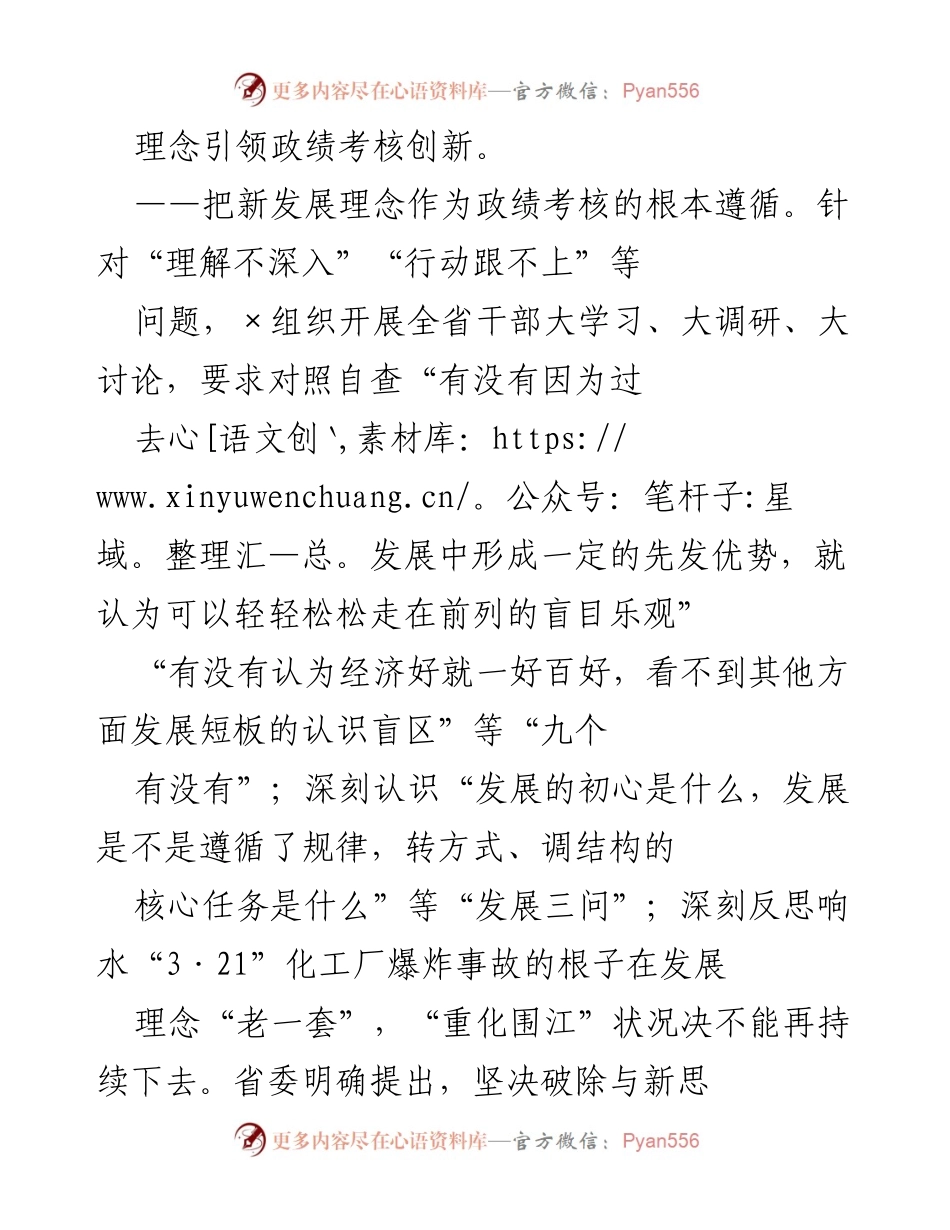 [调研报告] 省级干部考核 - 改进推动高质量发展的政绩考核研究报告.docx_第2页