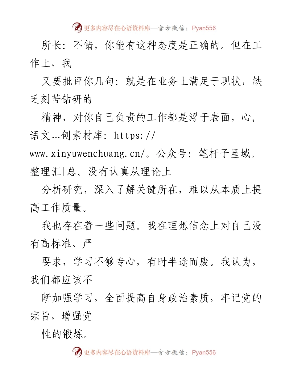 [谈心记录] 教育整顿 - 深化党性教育与自我完善的对话.docx_第2页