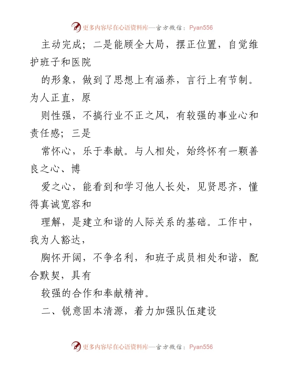 [述职报告] 医院党委 - 医院党委书记年度述职报告总结.docx_第2页