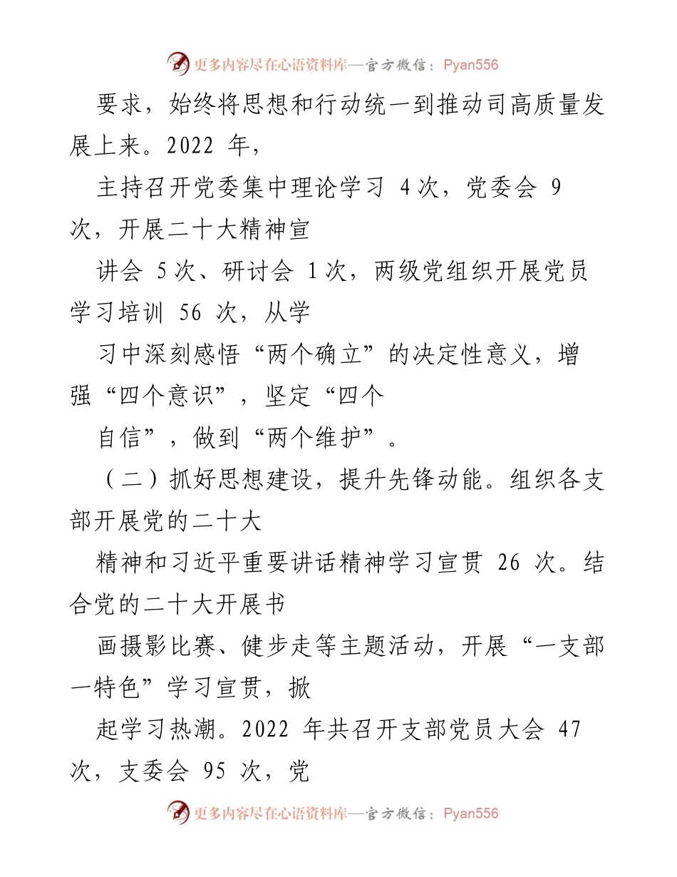 [述职报告] 企业党委 - 2022年度党建工作述职总结.docx_第2页