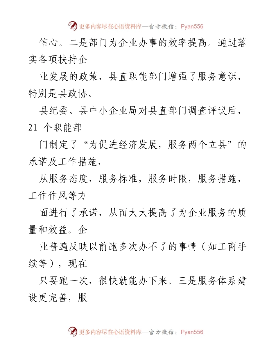 [调研报告] 民营经济发展 - 民营经济发展现状及问题调研分析.docx_第2页