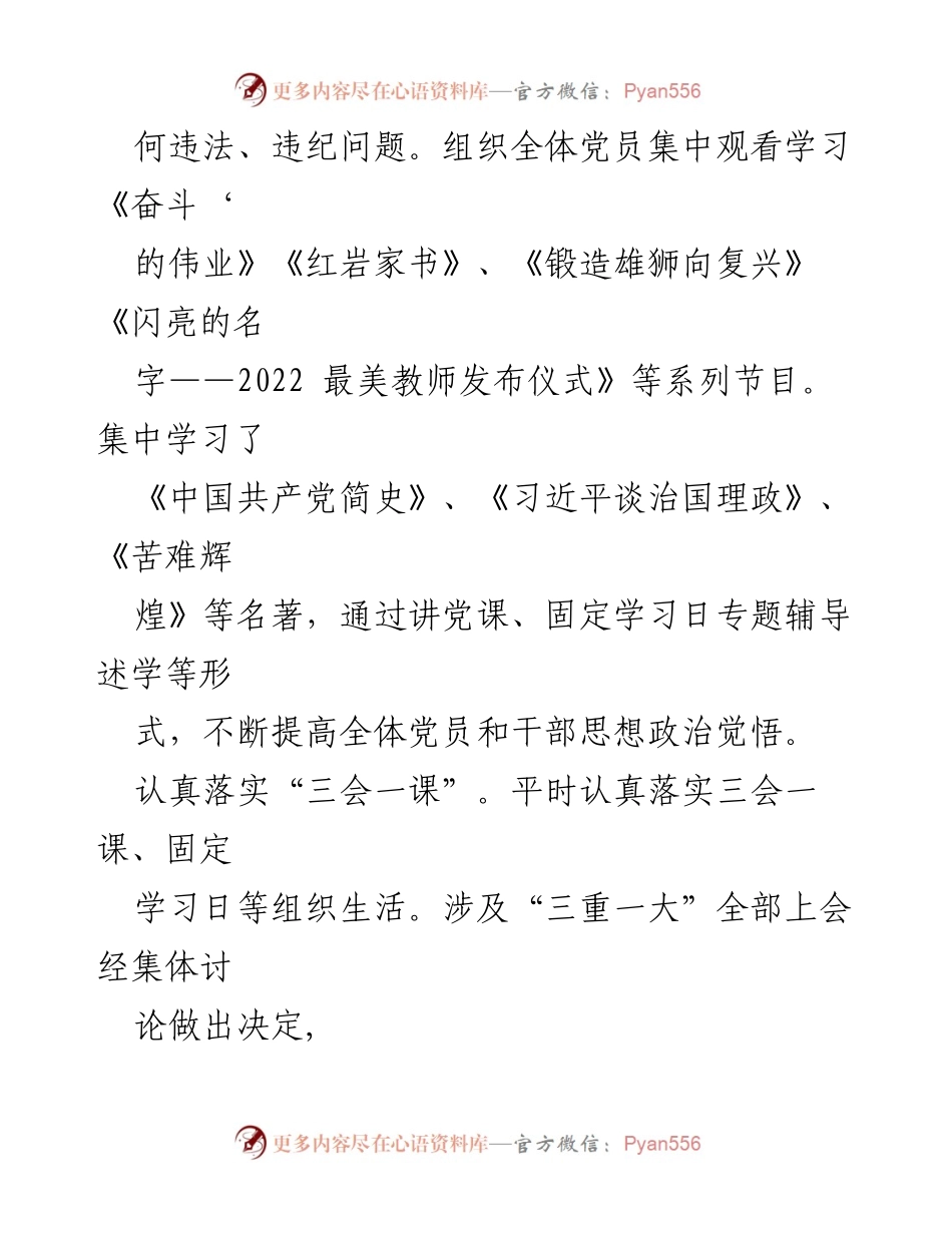 [述职报告] 区红十字会 - 党建工作与民生实事推进总结.docx_第2页