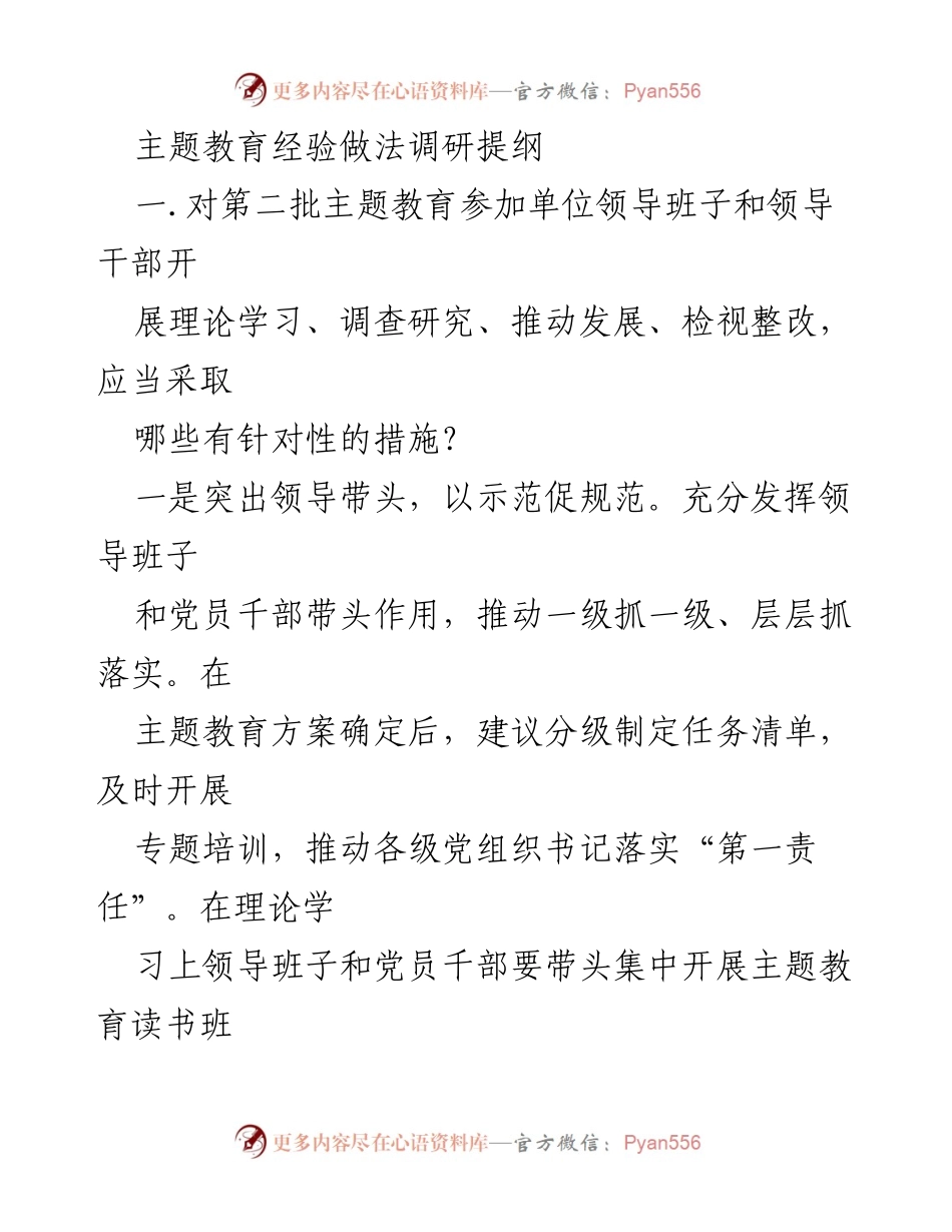 [调研提纲] 主题教育 - 基层党组织开展主题教育的有效措施与实践探索.docx_第1页