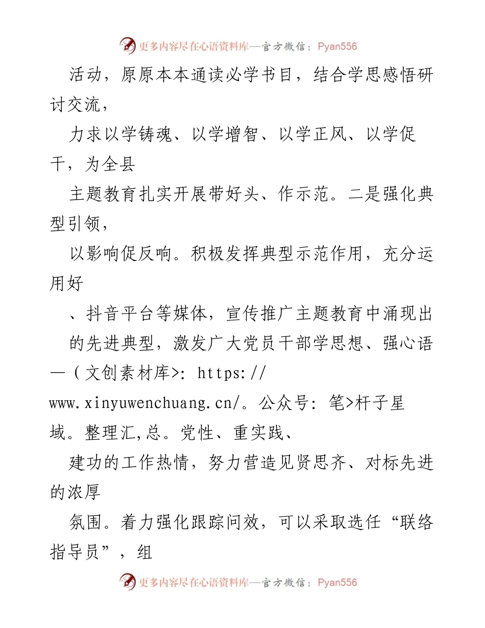 [调研提纲] 主题教育 - 基层党组织开展主题教育的有效措施与实践探索.docx_第2页