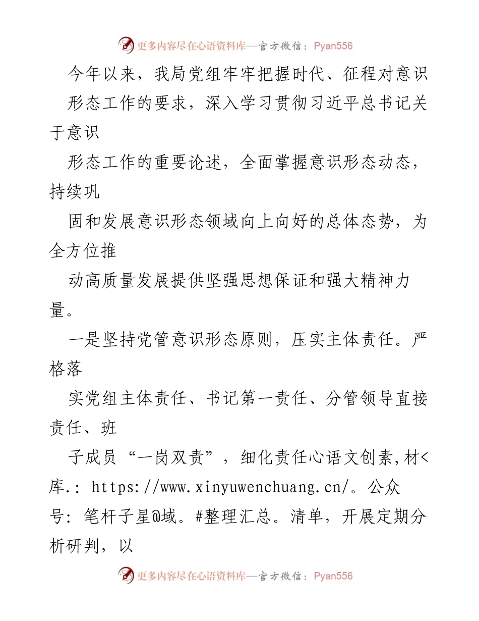 [调研报告] 意识形态工作 - 2023年第一季度意识形态分析研判报告.docx_第2页