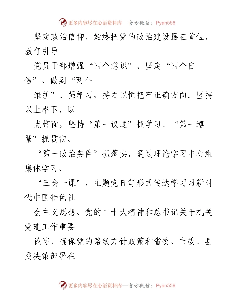 [述职报告] 书记抓基层党建工作 - 2024年度基层党建工作述职评议报告.docx_第2页