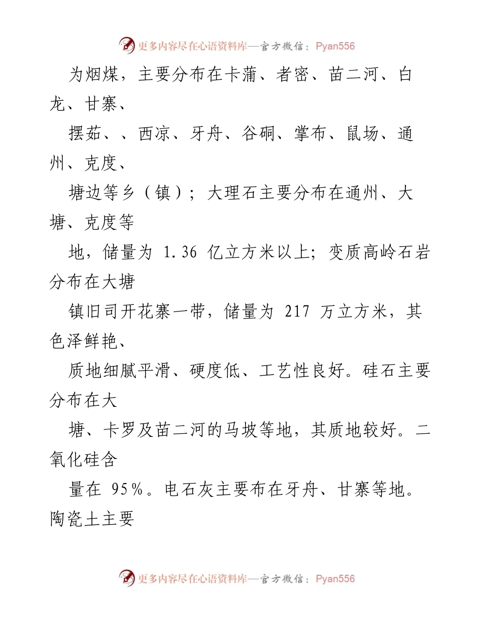 [调研报告] 石灰石产业发展 - 石灰石产业高质量发展调研报告.docx_第2页