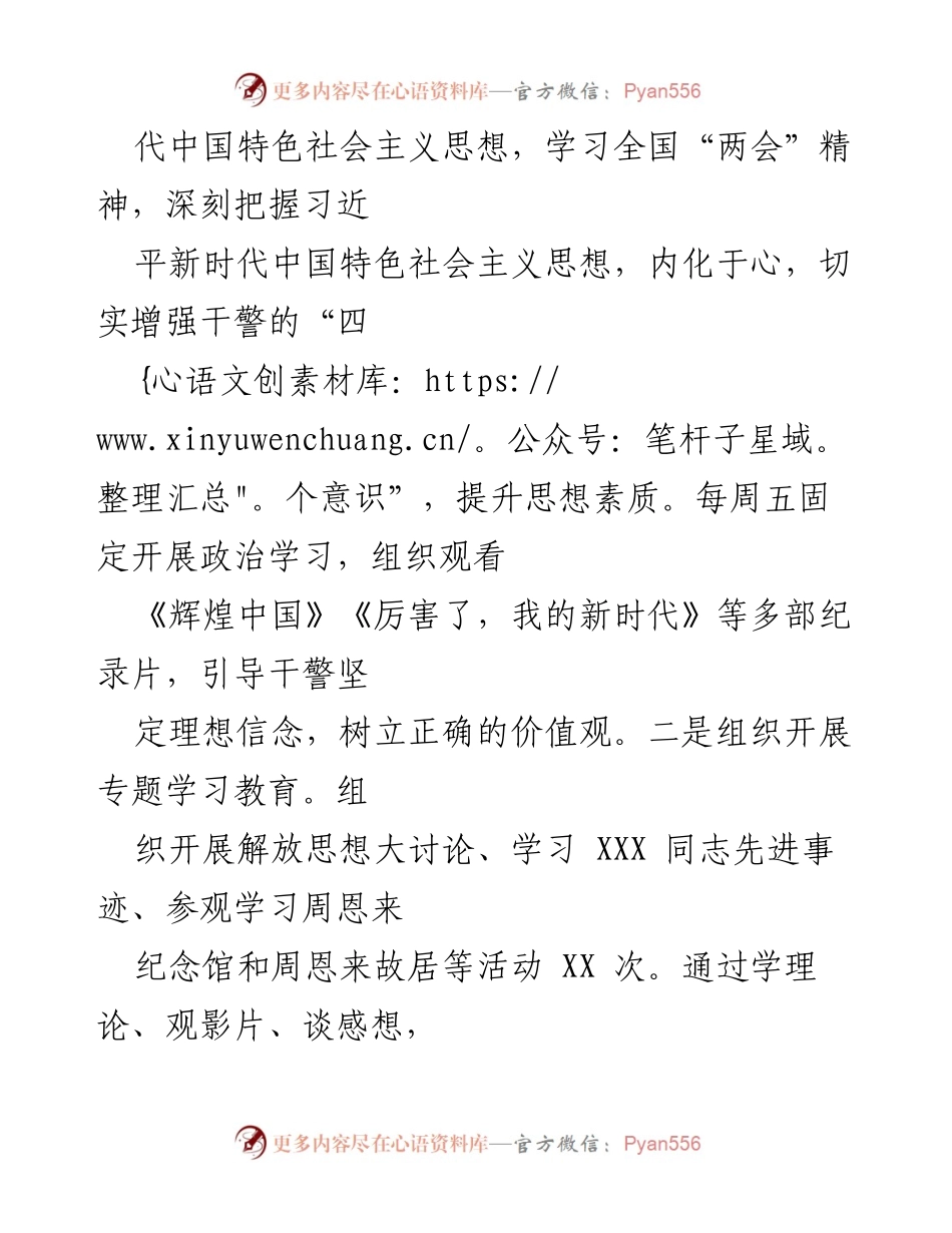 [述职报告] 区人民检察院 - 基层党建工作述职总结与经验分享.docx_第2页