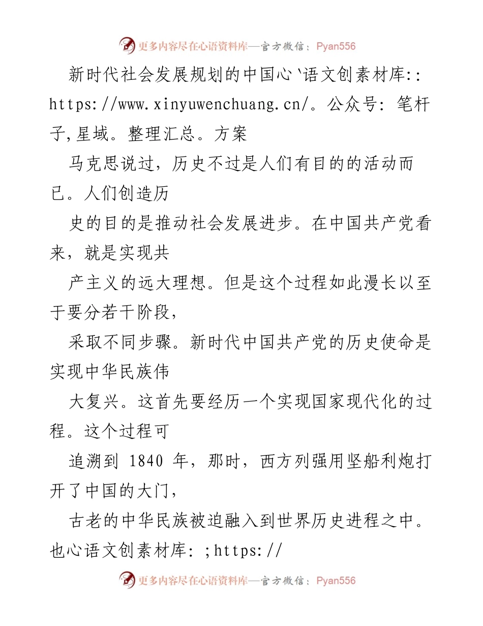 [调研报告] 社会发展 - 新时代中国社会发展规划的战略蓝图.docx_第1页