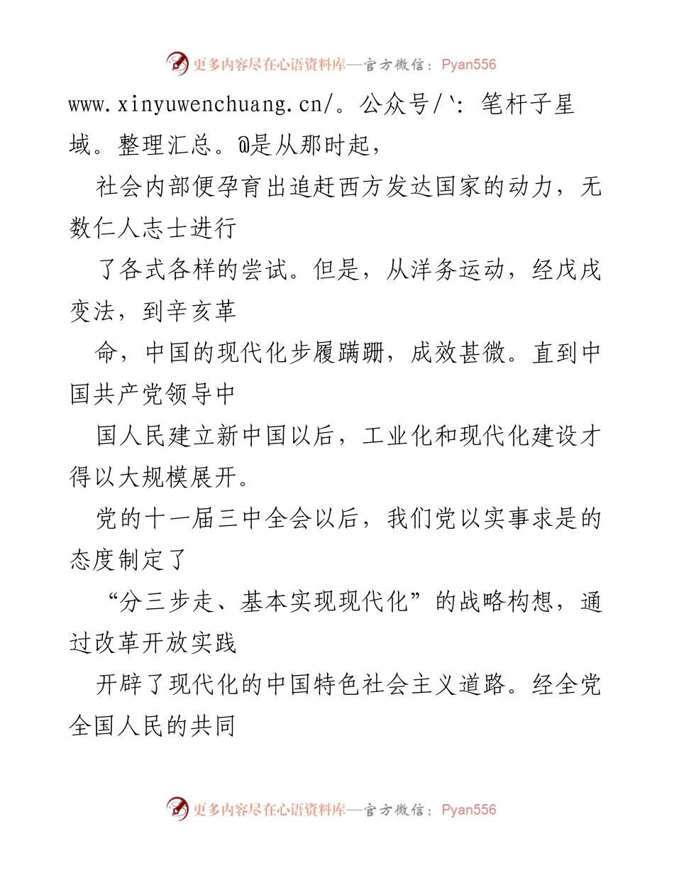 [调研报告] 社会发展 - 新时代中国社会发展规划的战略蓝图.docx_第2页