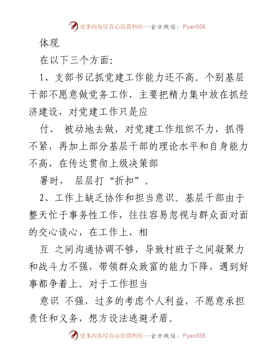 [调研报告] 幼儿园党建工作 - 幼儿园基层党建问题及原因分析.docx_第2页