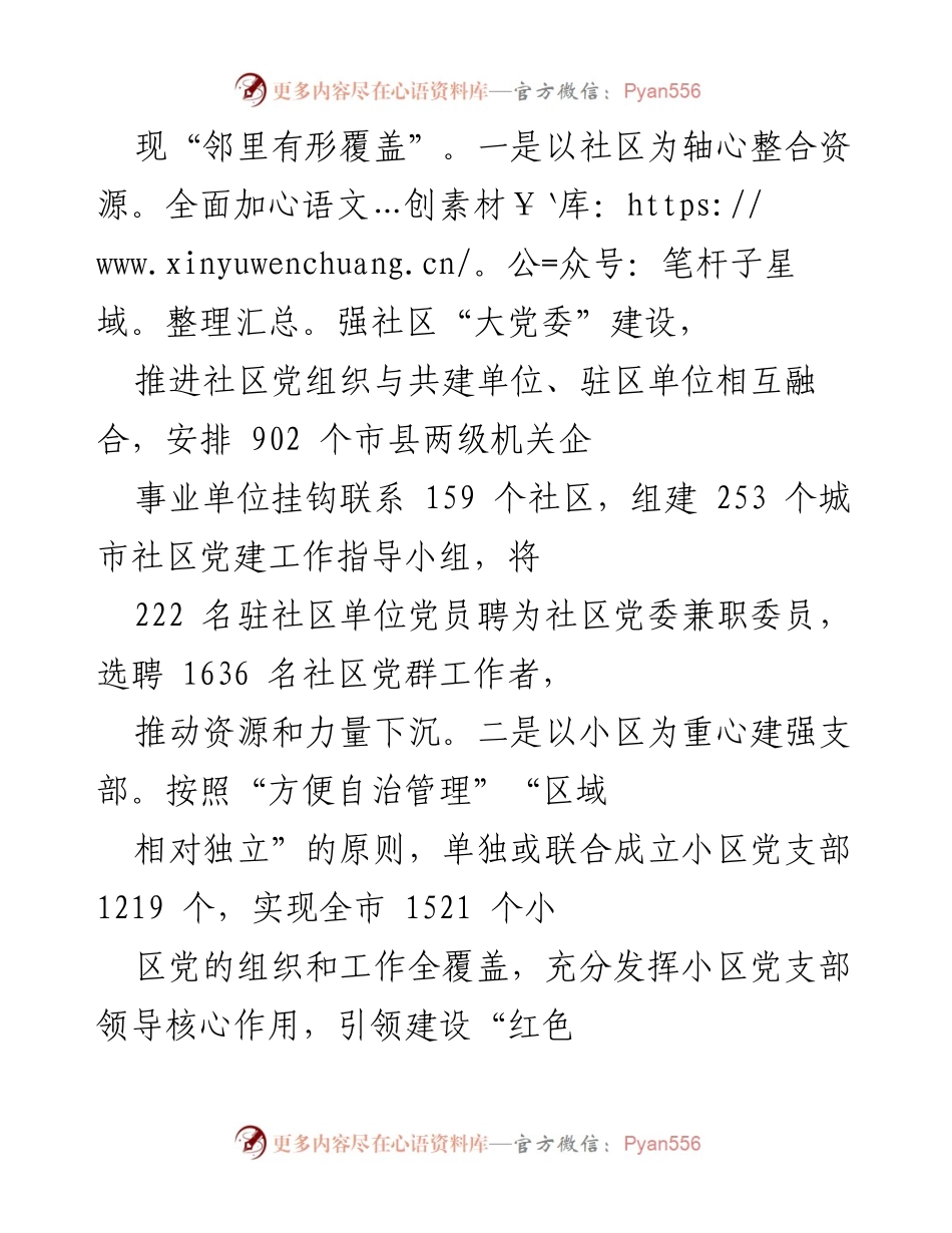 [调研报告] 社区党建 - 深化红色近邻党建，推动城市基层治理提升.docx_第2页
