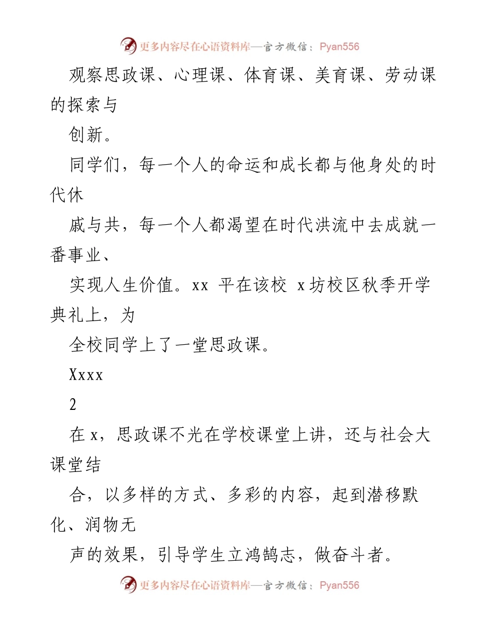 [调研报告] 思政教育 - 构建德智体美劳全面培养的教育体系探索与实践.docx_第2页