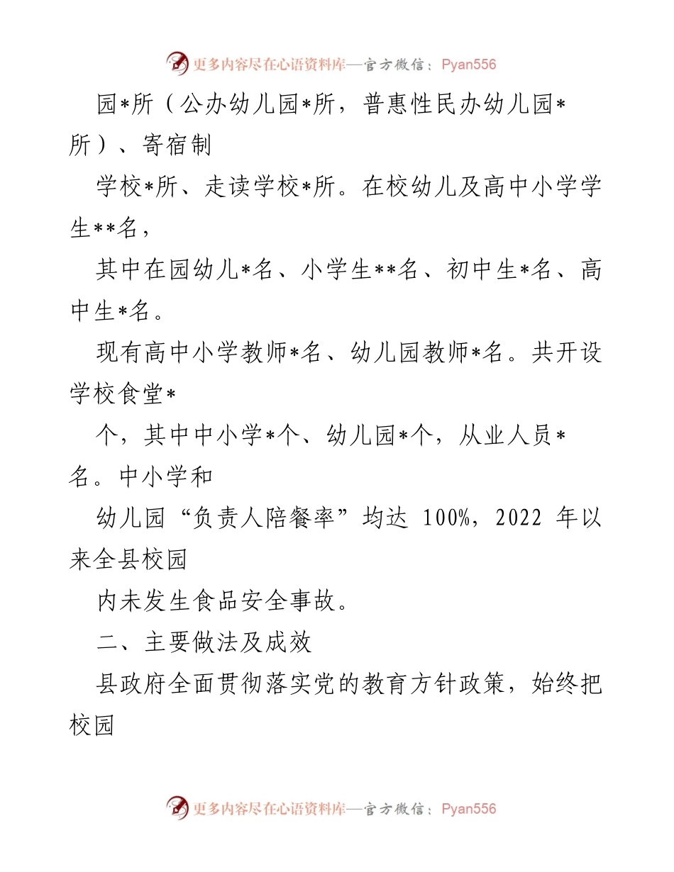 [调研报告] 校园食品安全 - 校园食品安全工作调研情况报告.docx_第2页