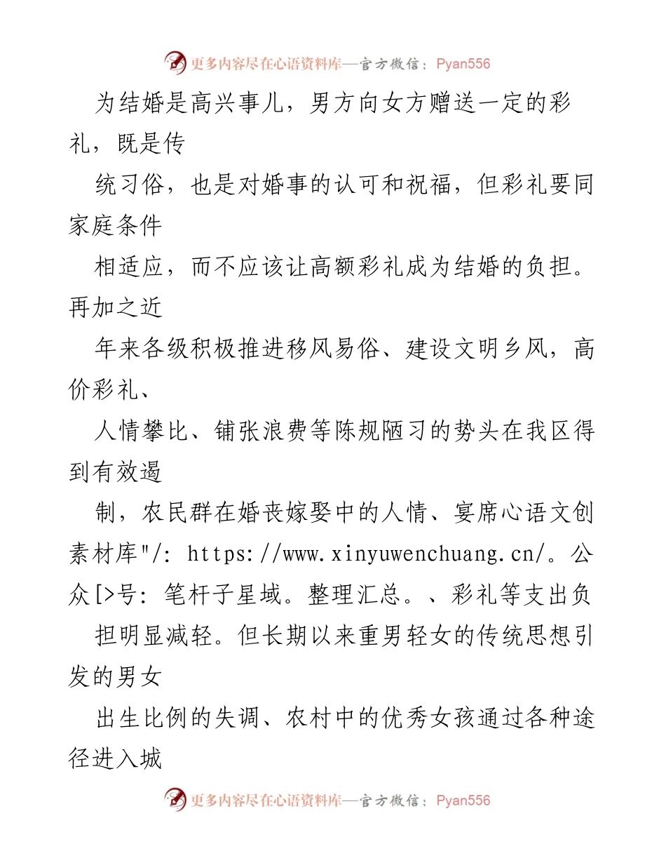[调研报告] 开发区 - 农村高额彩礼综合治理现状与对策分析.docx_第2页