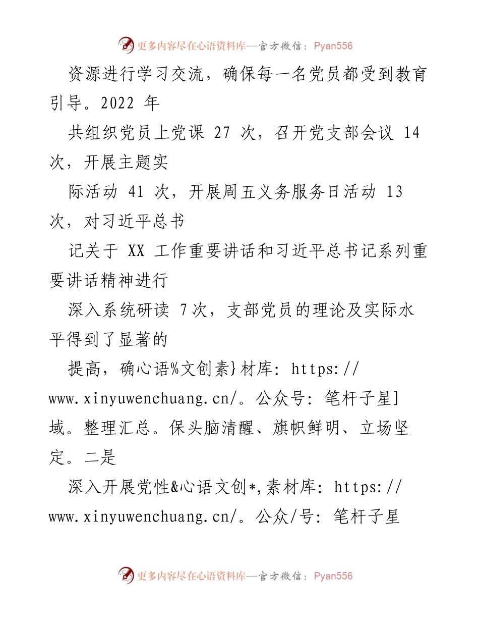 [述职报告] 党支部年度工作 - 2022年度党风廉政建设与反腐败工作述职报告.docx_第2页