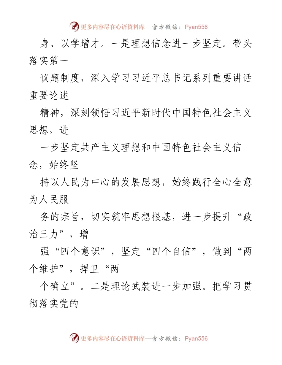 [述职报告] 区委常委会议 - 2022年组织部长述职述廉述学报告.docx_第2页