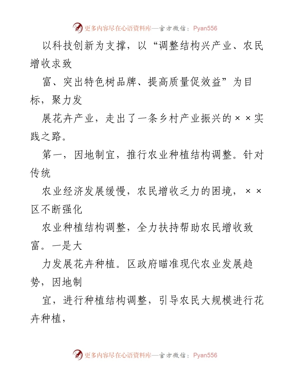 [调研报告] 花卉产业发展 - 全区花卉产业高质量发展的调研与建议.docx_第2页