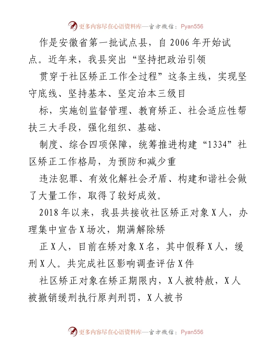 [调研报告] 社区矫正工作 - 我县社区矫正工作调研报告分析与总结_1.docx_第2页