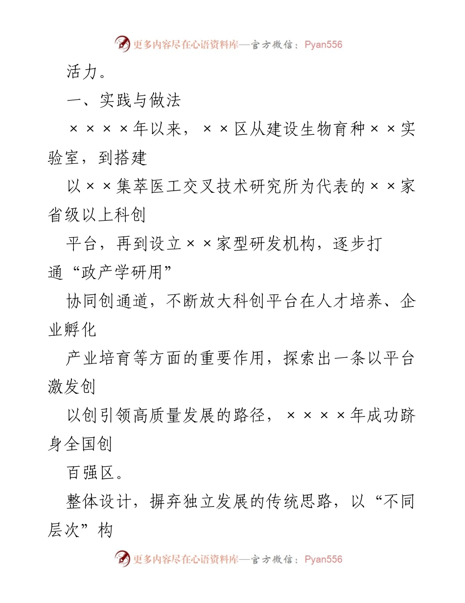 [调研报告] 科创产业发展 - 某区科创产业发展现状与实践探索调查报告.docx_第2页