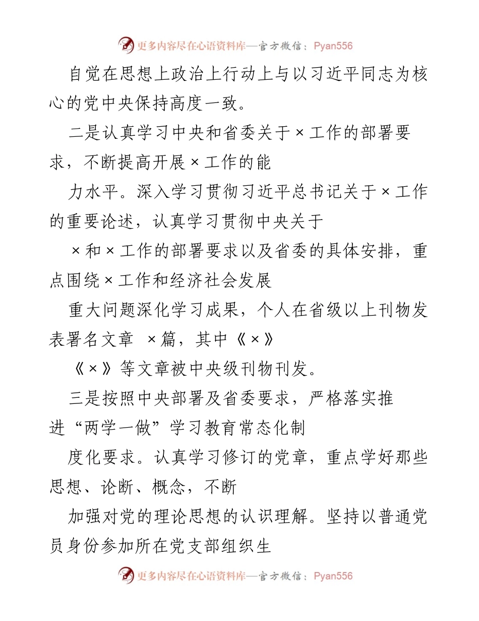 [述职报告] 党组会议 - 202X年度X党组书记述职述廉报告.docx_第2页