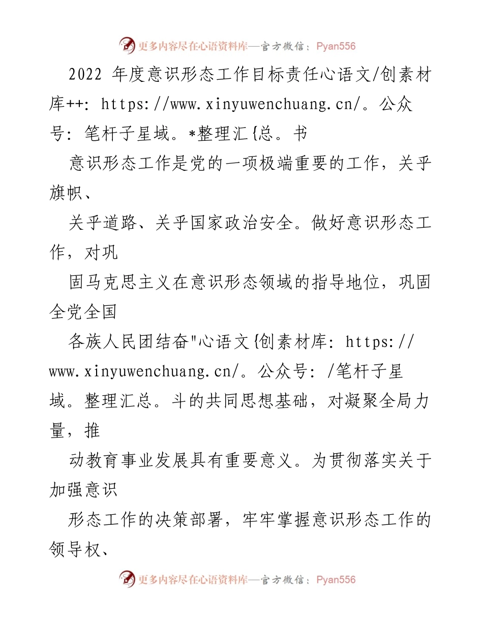 [责任书] 意识形态工作会议 - 2022年度意识形态工作目标责任书_1.docx_第1页