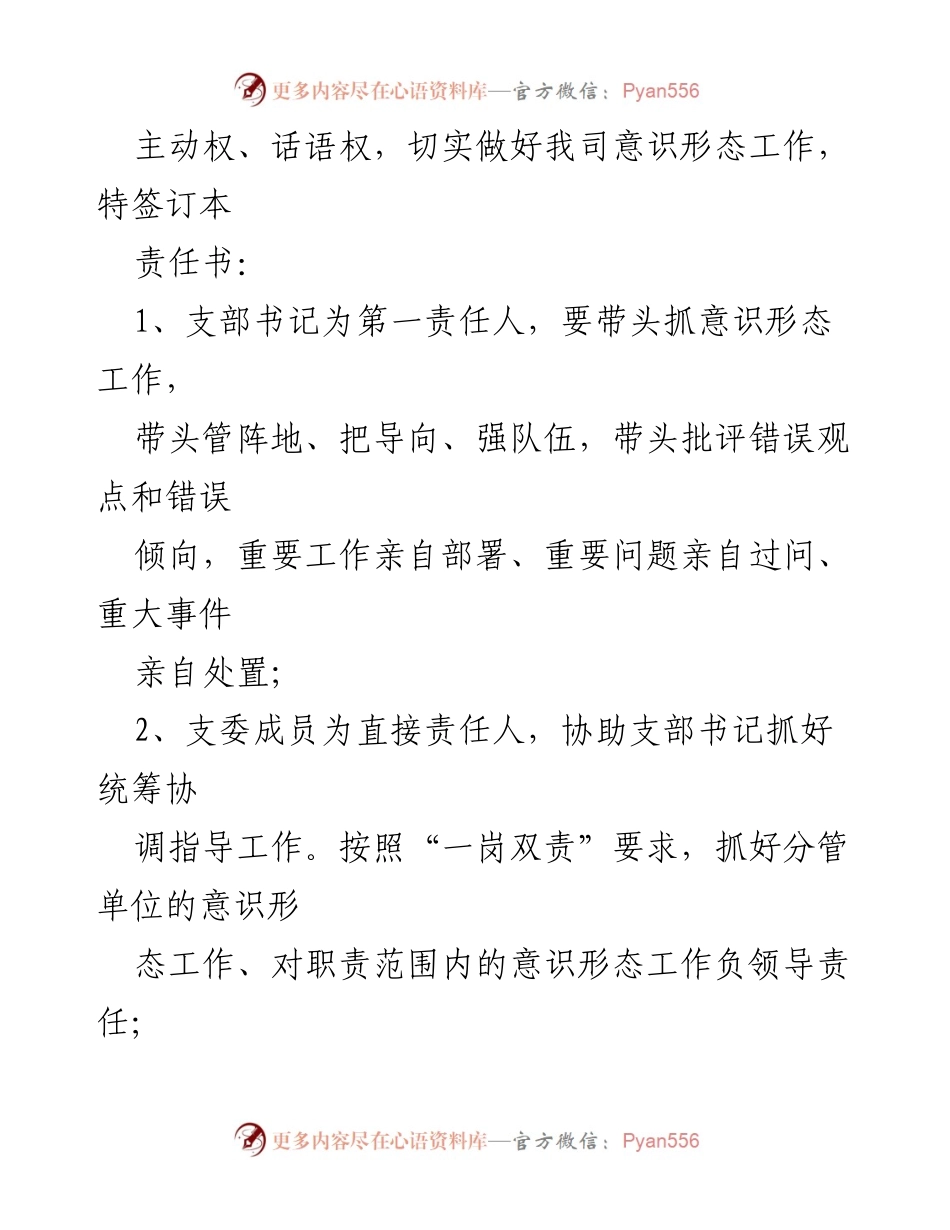 [责任书] 意识形态工作会议 - 2022年度意识形态工作目标责任书_1.docx_第2页