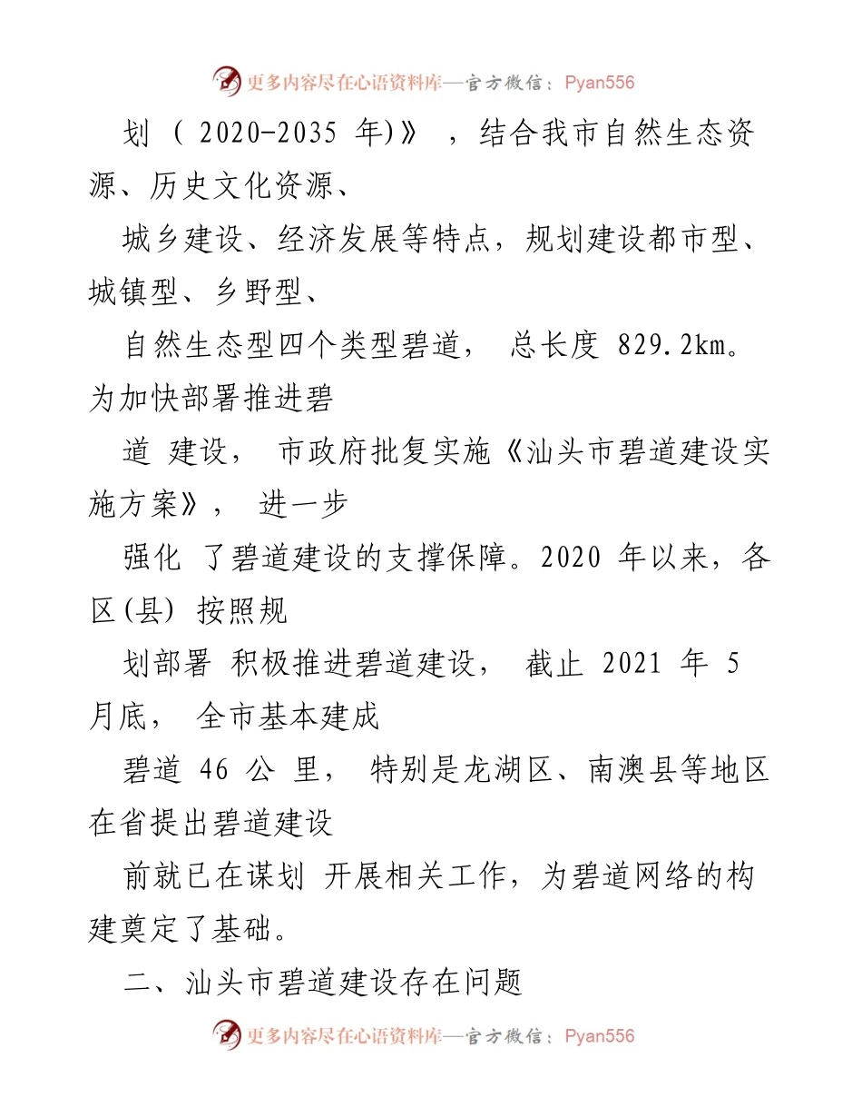 [调研报告] 汕头市碧道建设 - 汕头市碧道建设现状与问题分析.docx_第2页