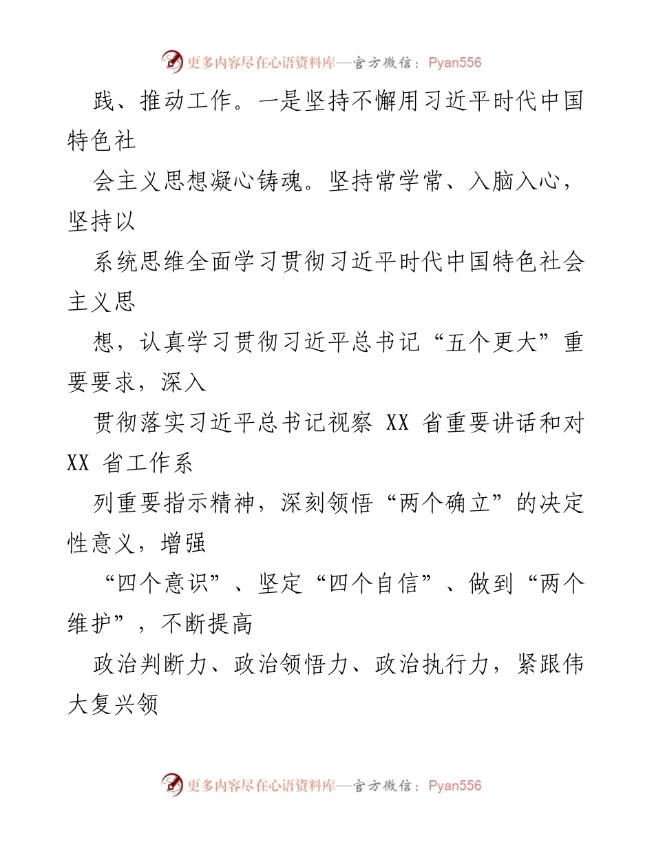 [述职报告] 党委书记述职 - XX 党委书记2022年述职述廉报告.docx_第2页