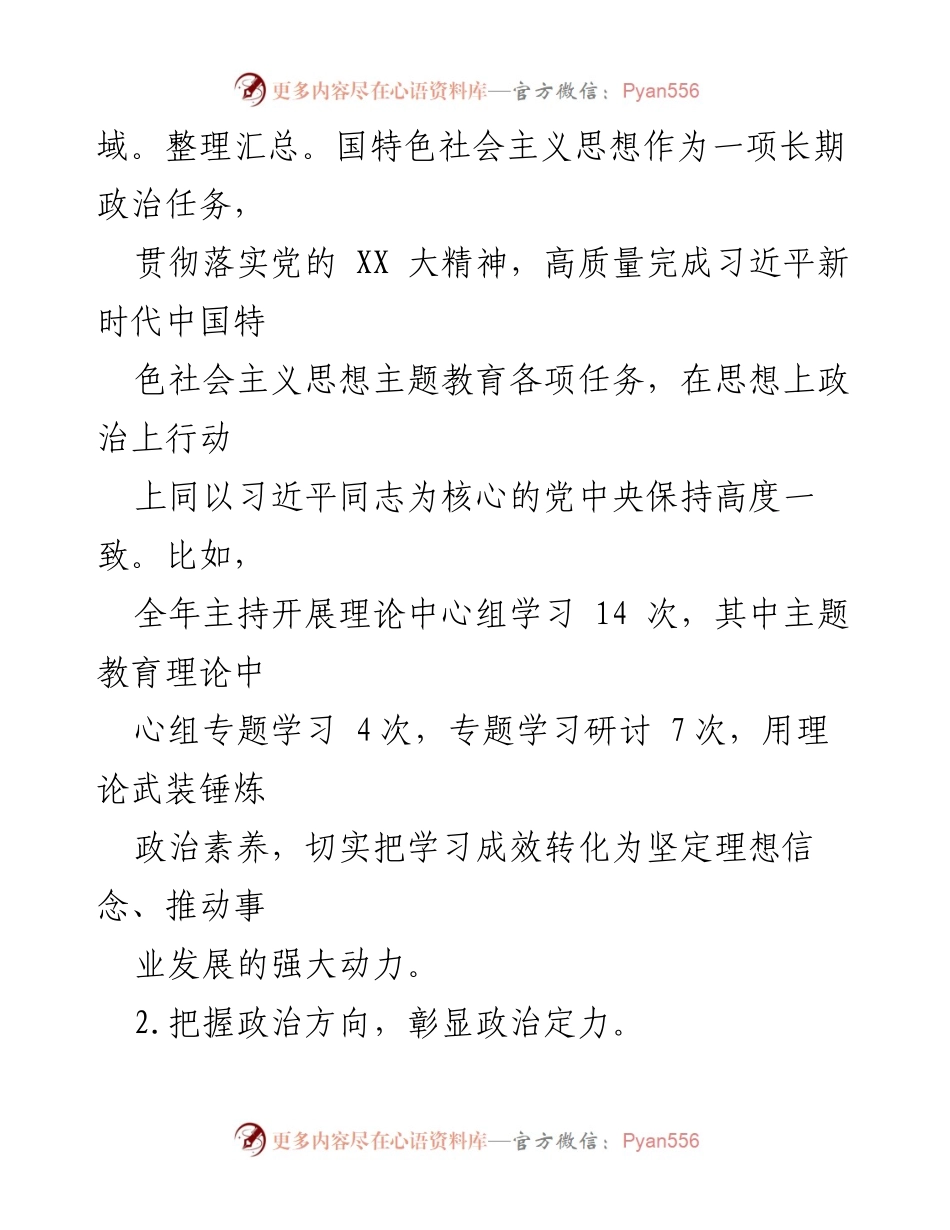 [述职报告] 乡镇党委 - 2023年度乡镇党委书记述职述德述廉述法报告.docx_第2页