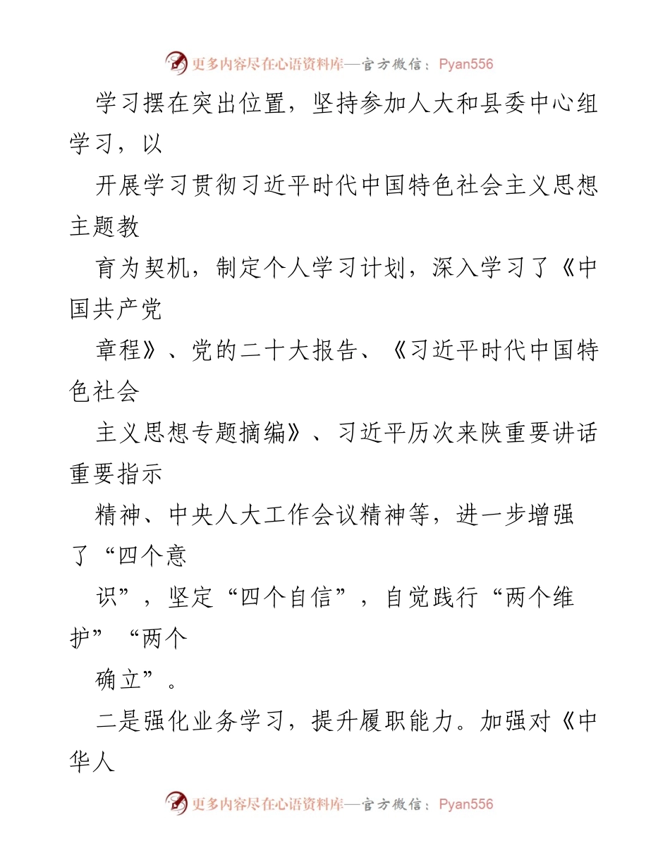[述职报告] 人大常委会 - 2023年度个人述职报告汇编.docx_第2页