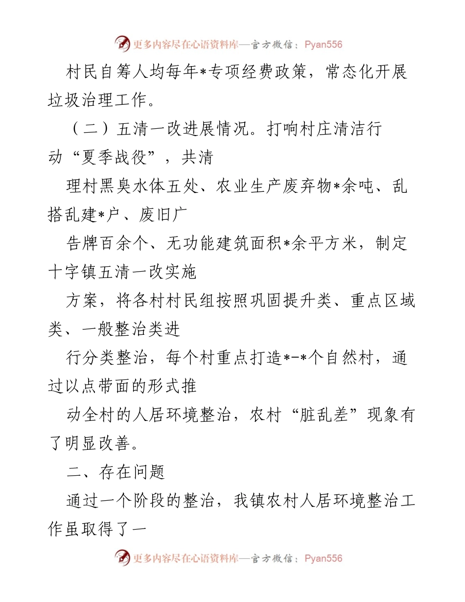[调研报告] 镇农村人居环境整治 - 农村人居环境整治工作调研报告及存在问题分析.docx_第2页