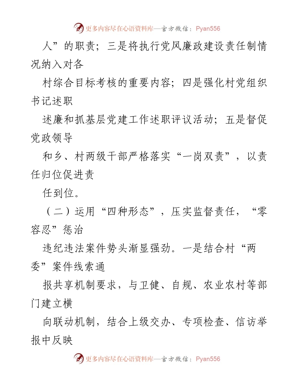 [述职报告] 乡纪委工作总结 - 2022年乡纪委书记述职报告.docx_第2页