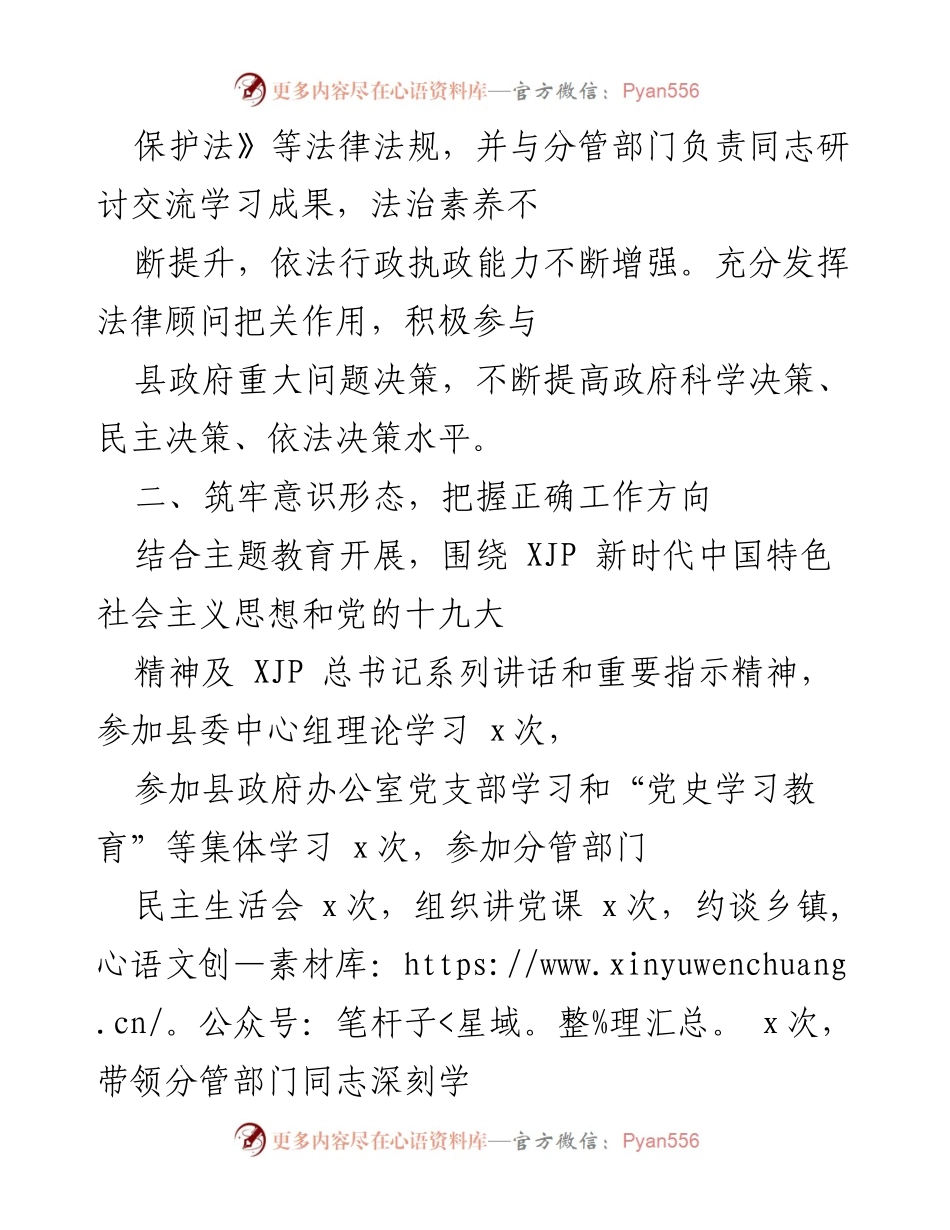 [述职报告] 县政府工作 - 2021年县委常委、县政府副县长履职总结报告.docx_第2页