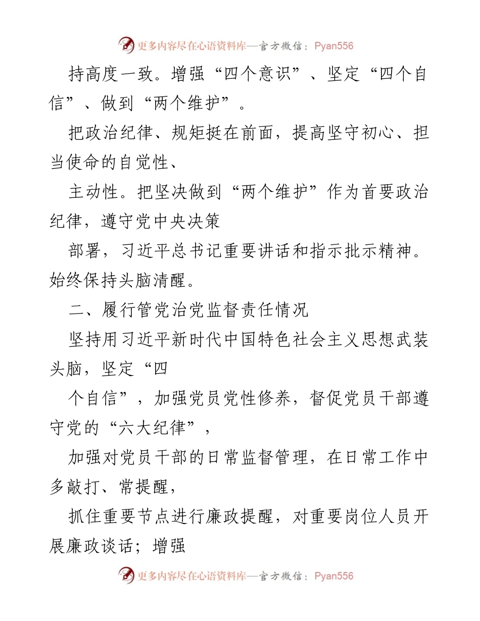 [述职报告] 县纪委书记年度述职 - 2021年度县纪委书记履职情况总结.docx_第2页